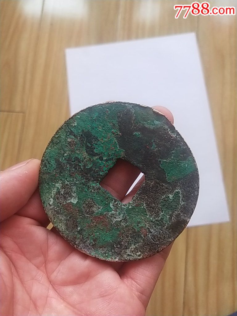 超大稀少的秦半两
