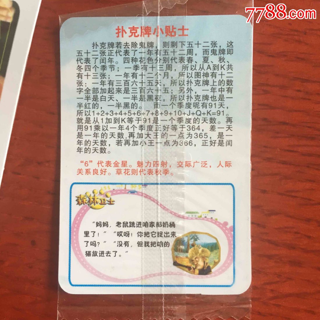 锦丰森林卫士干脆面熊出没,售出不退换,看清出价!