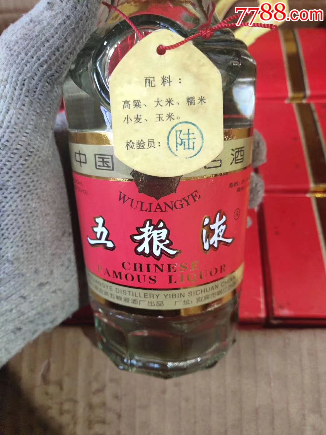 1995年52度五粮液