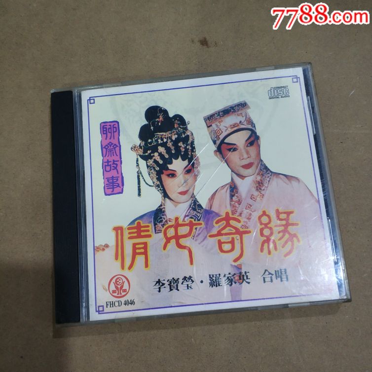 倩女奇缘-李宝莹,罗家英合唱