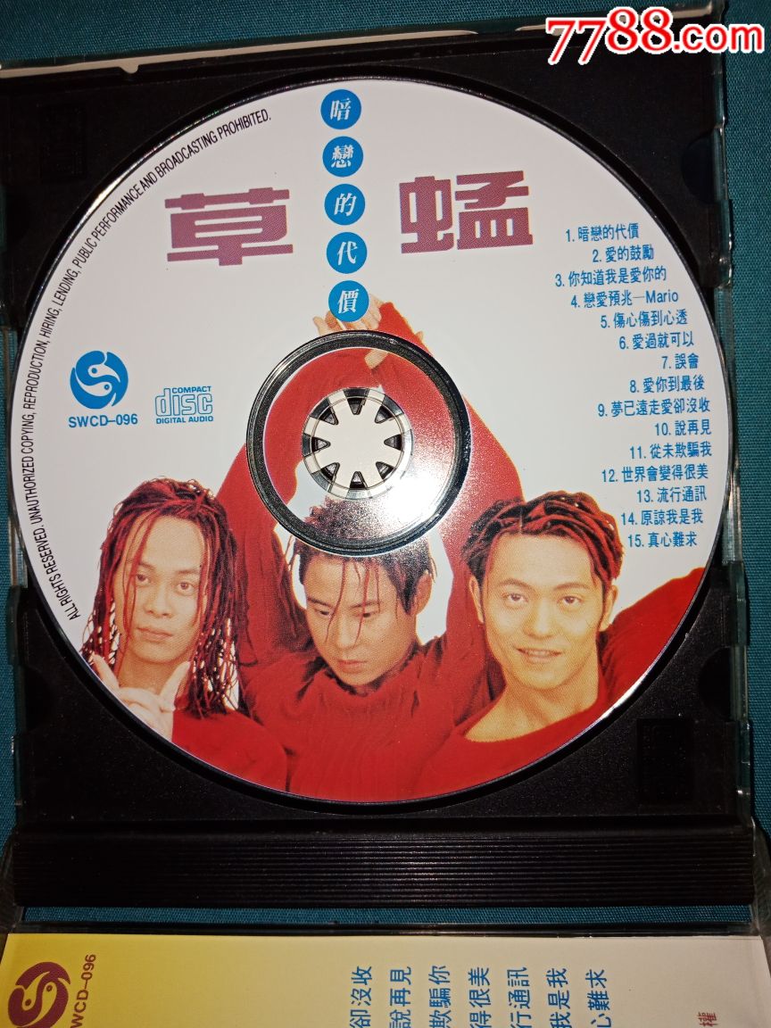 暗恋的代价1994国粤语专辑草蜢cd首版宝丽金引进彩翎版全新仅拆