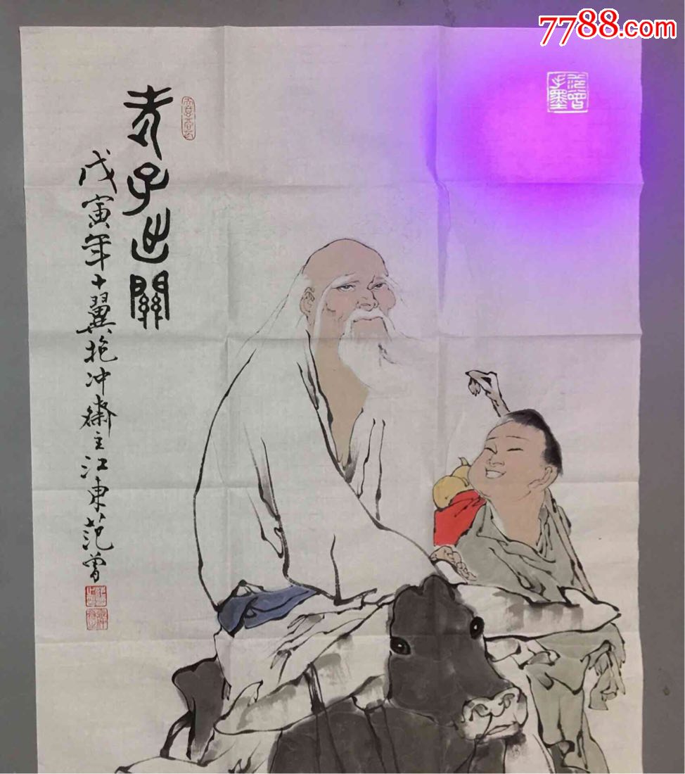 范增字画手绘带防伪标识