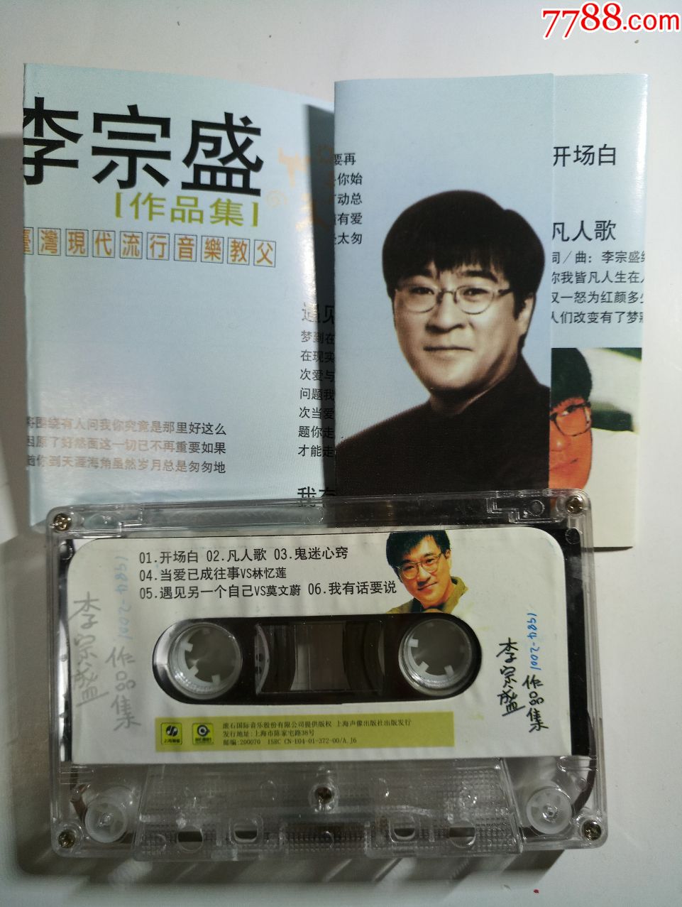 李宗盛1984-2001作品集
