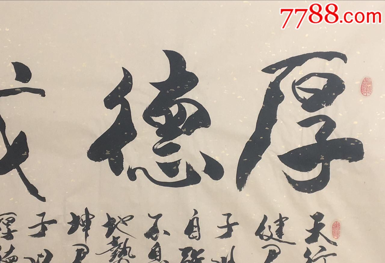 范曾关门弟子,刘师曾保真作品138×68_书法原作_第4张