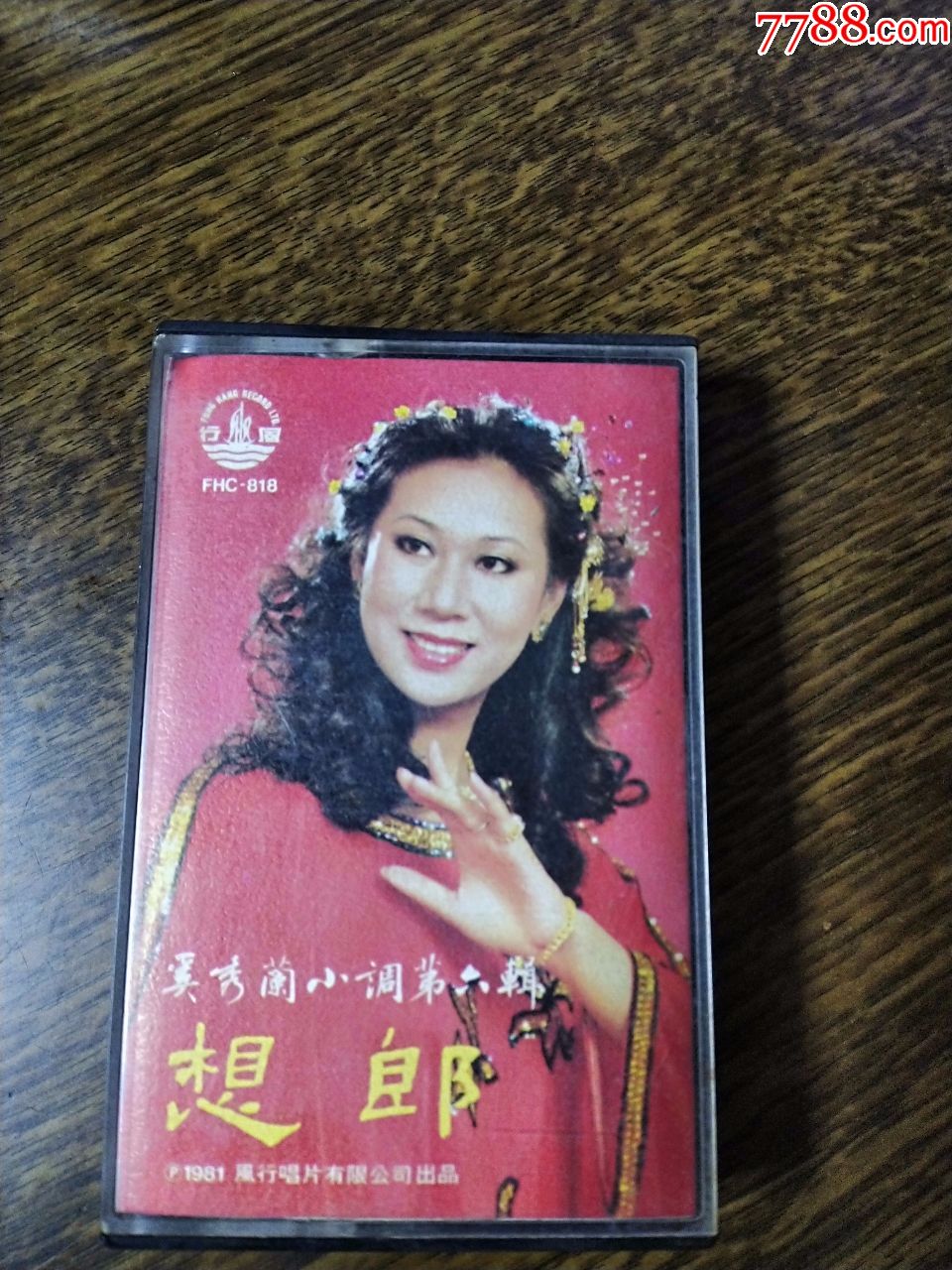 奚秀兰～～小调.第六辑～～想郎