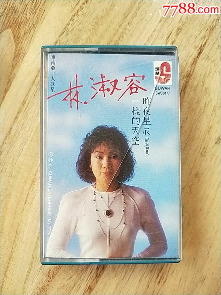 磁带林淑容昨夜星辰
