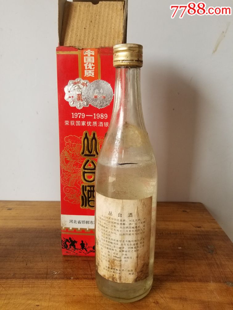 丛台酒_价格10元_第2张