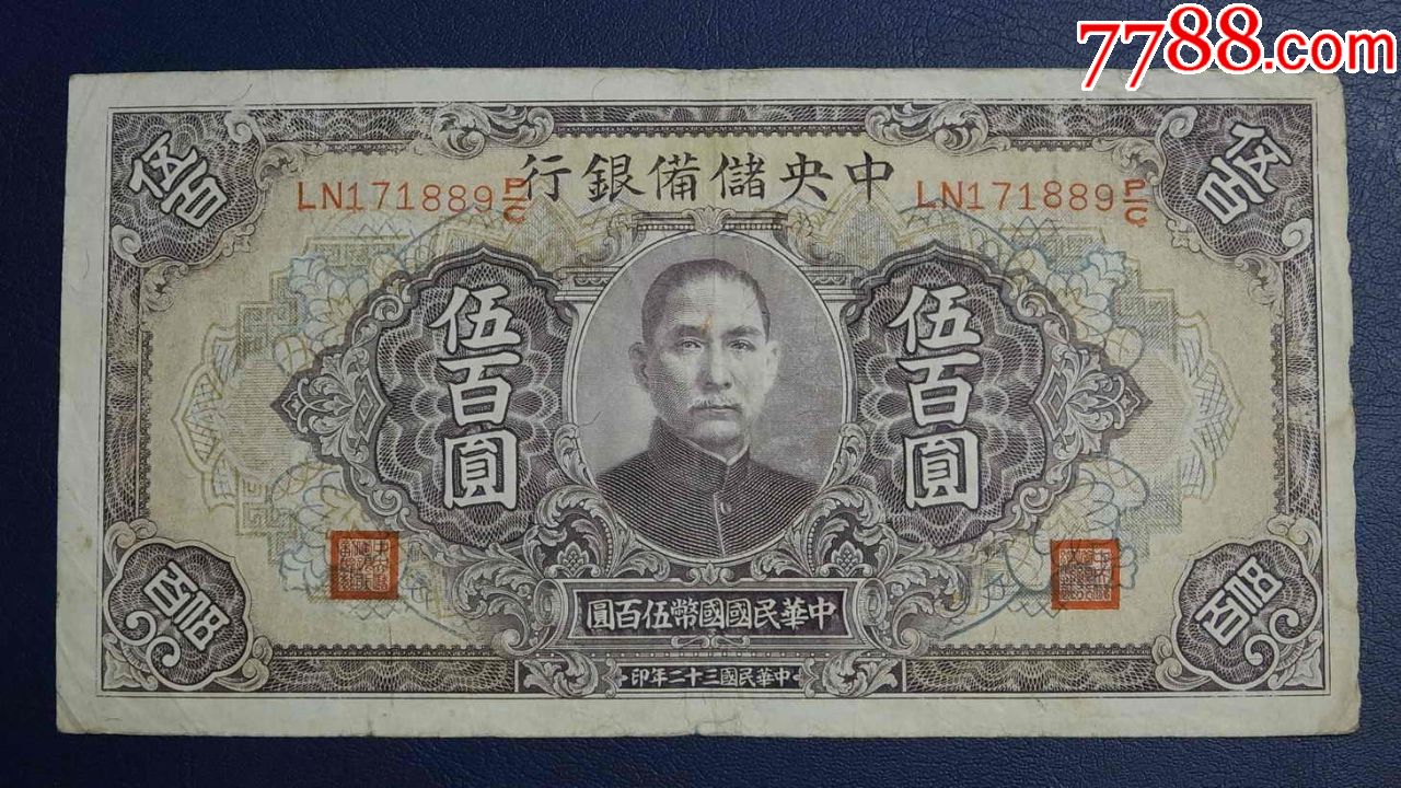 民国币._价格45元_第3张