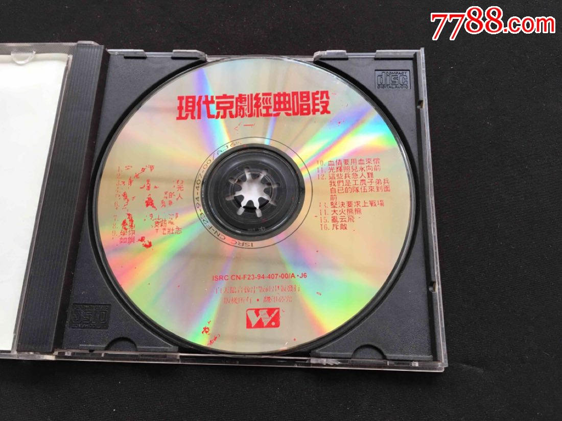 现代京剧经典唱段