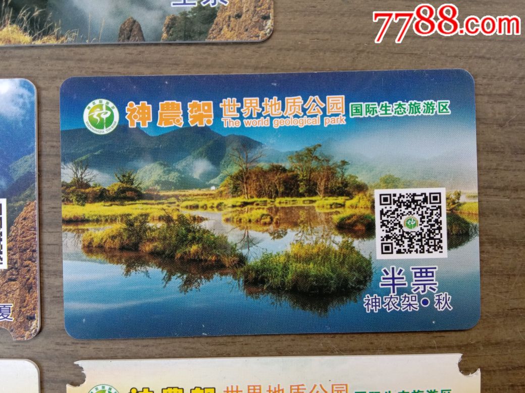 神农架国际生态旅游区5张5种门票卡合拍(稀少)