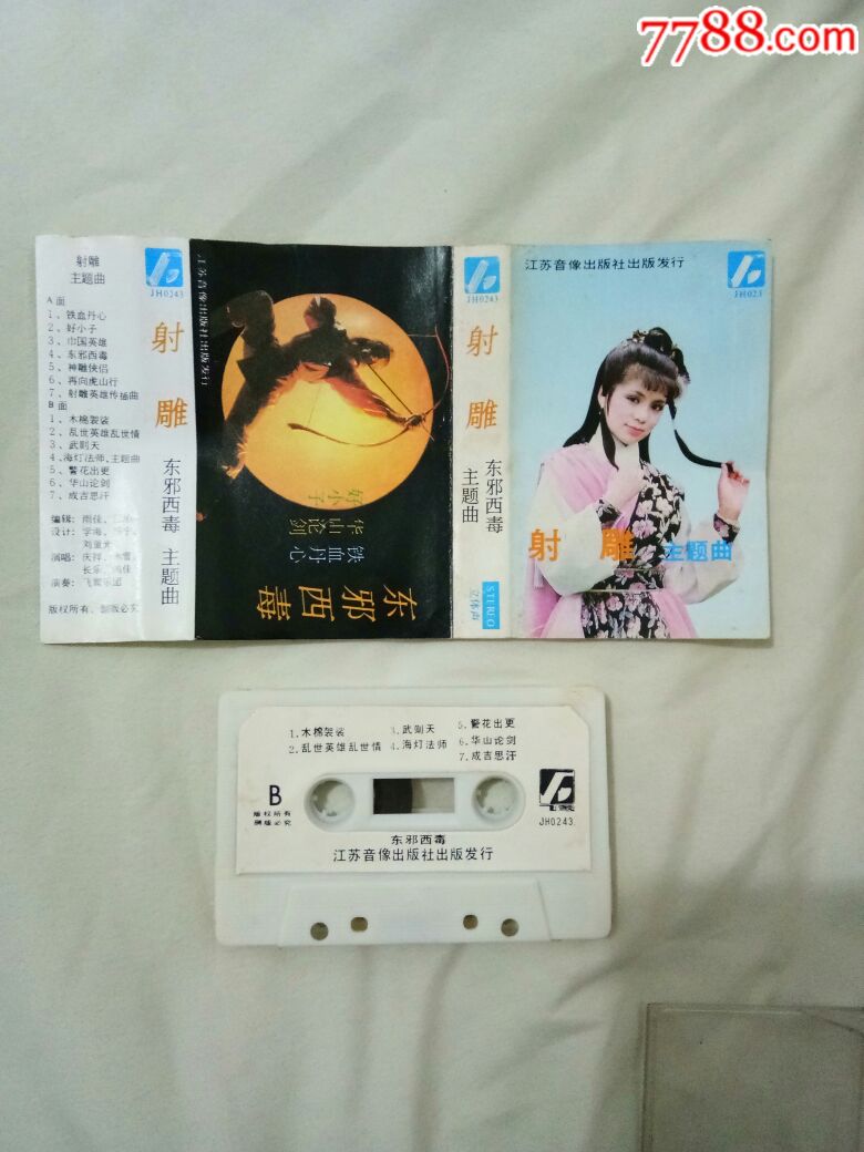 射雕之东邪西毒主题曲