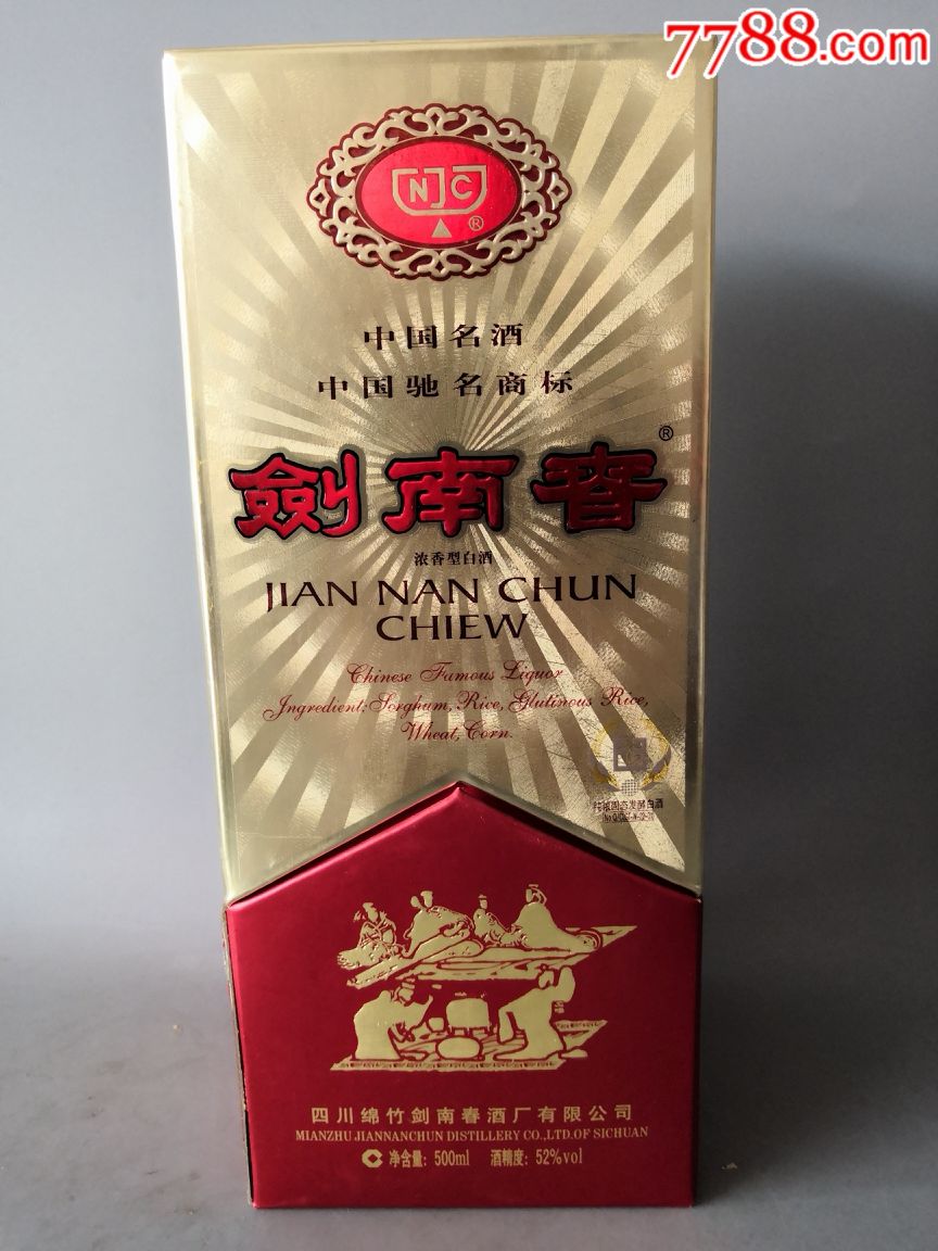 1元拍08年剑南春52度一瓶