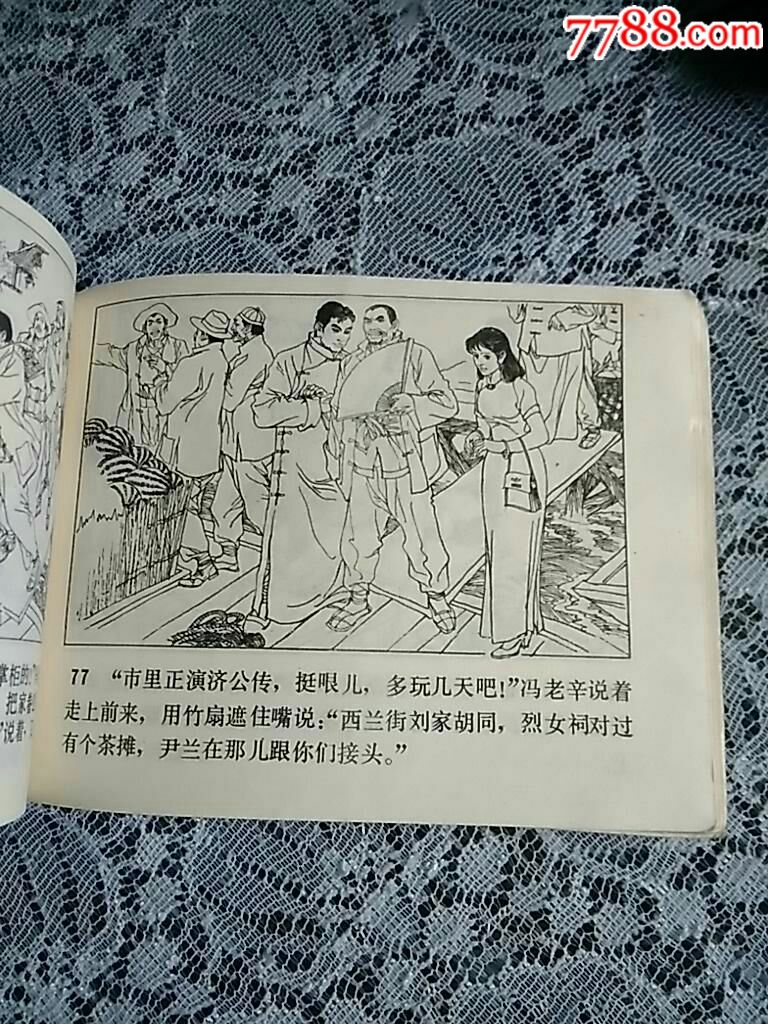 血溅津门之四夜探敌情_连环画/小人书_第9张