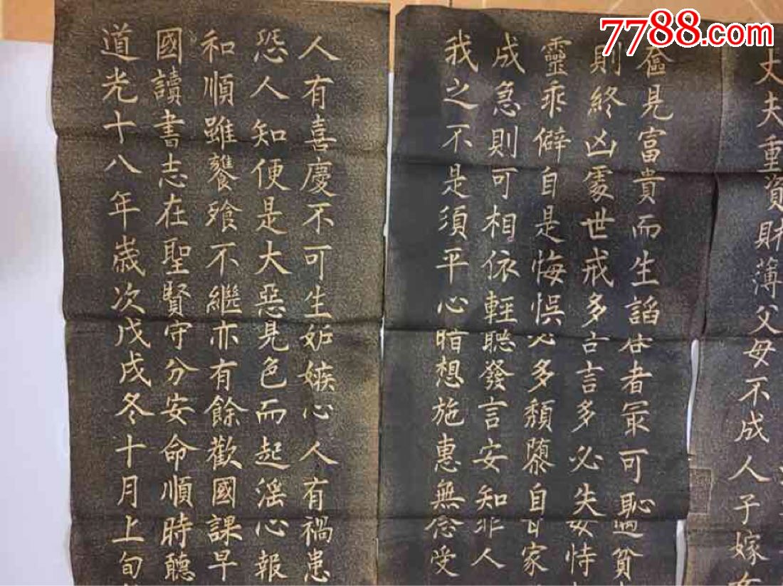 古玩收藏手工拓片碑文治家格言四条屏