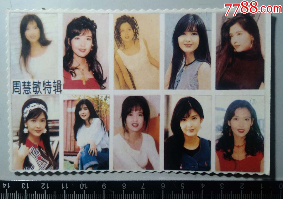 十年代周慧敏特辑白板贴纸(相纸边)一版_价格1元【辉阁集藏交易】_第1