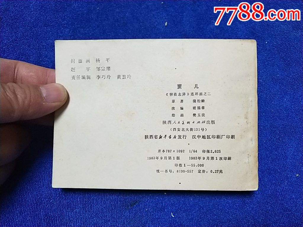 馆藏未阅:大缺《贾儿》以图自定品