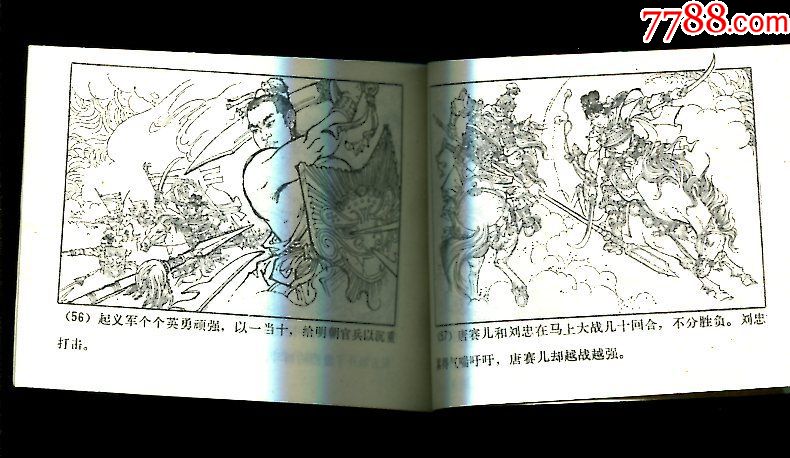 《唐赛儿》窦世魁,项维仁获奖力作【文革库藏八尖钢板】