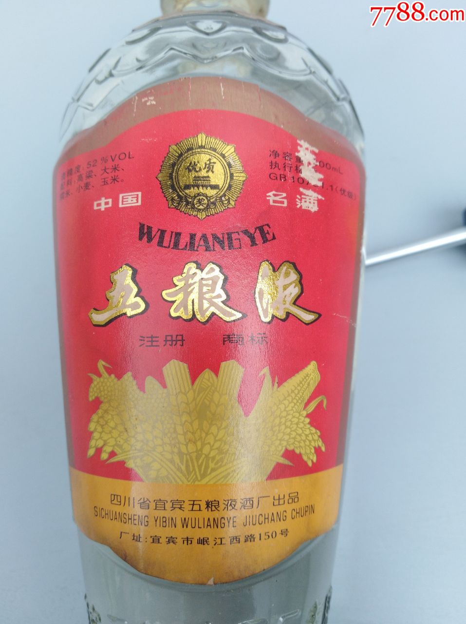 83年五粮液酒