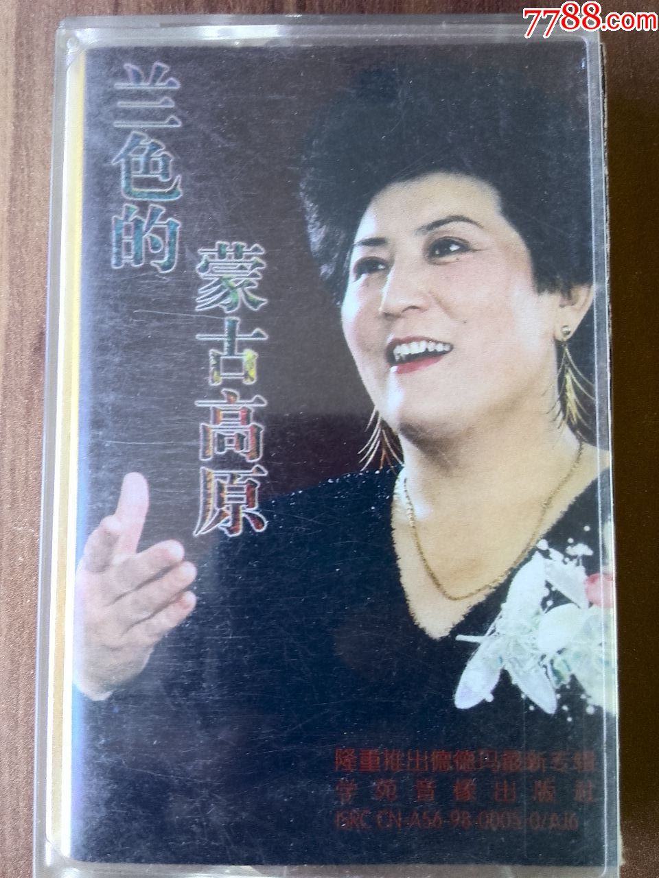 蒙古族女歌唱家--德德玛演唱专辑《兰色的蒙古高原》
