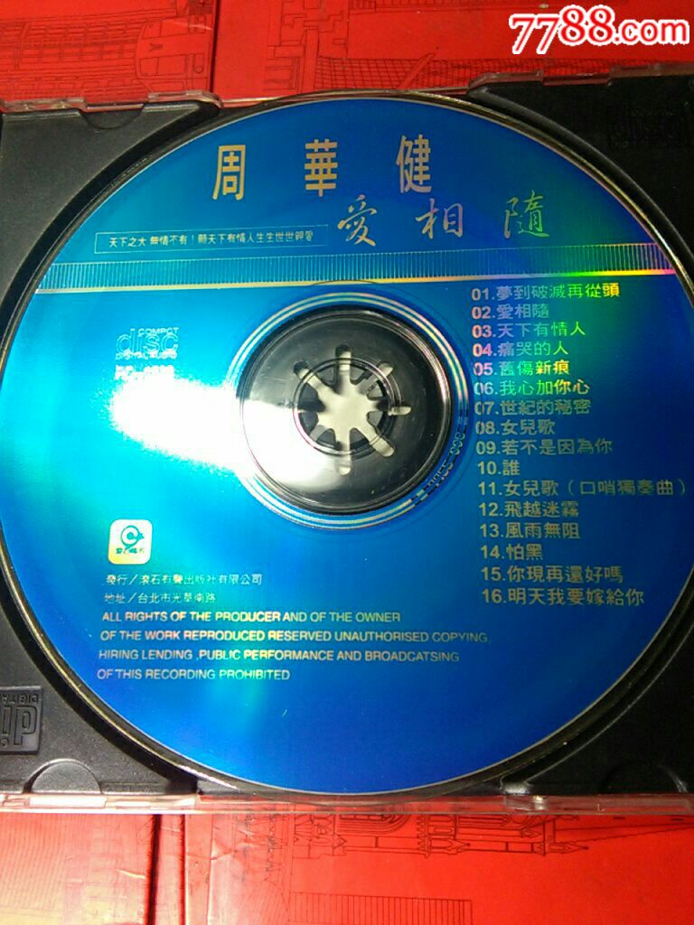 周华健_爱相随.滚石.湾版cd音质优美.