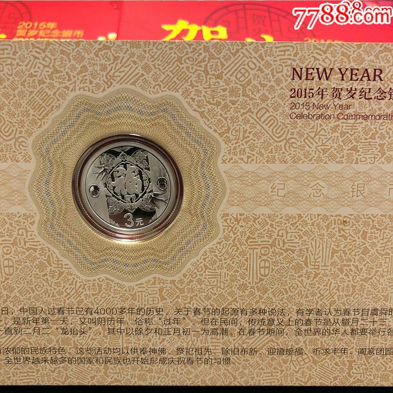 2015年贺岁银币8克福3元福字纪念币原装卡册带证书