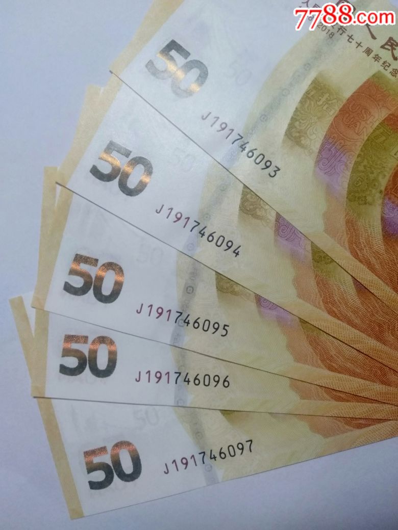 人民币发行70周年纪念钞补号(19号段)绝品5连