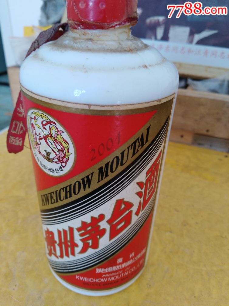 01年茅台酒