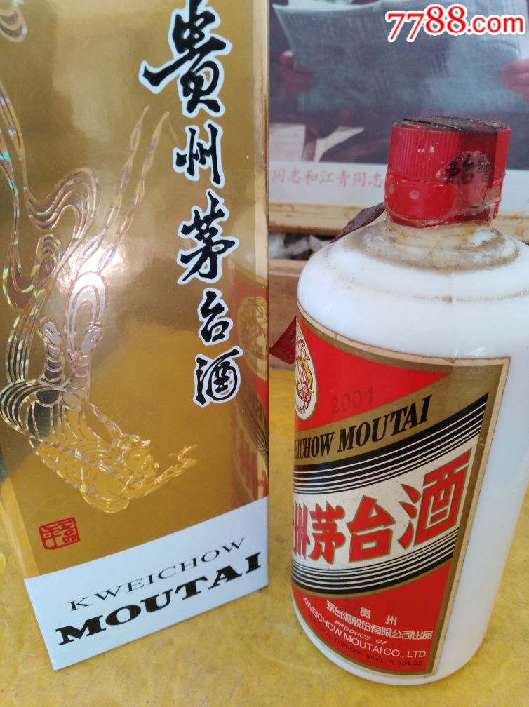 01年茅台酒