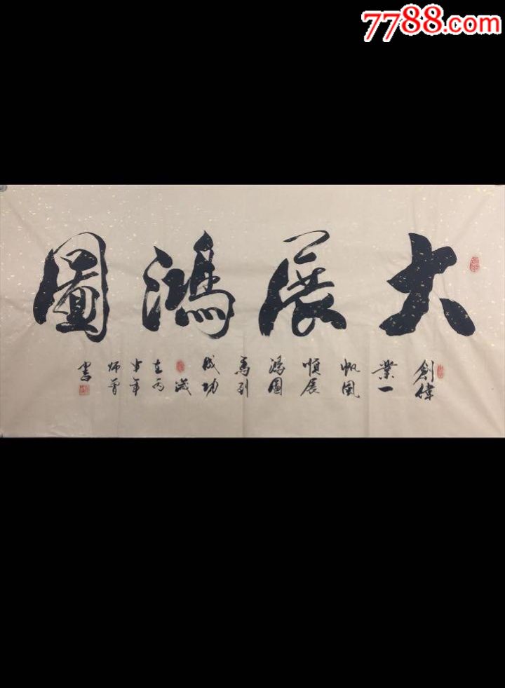 范曾关门弟子,刘师曾【可以定做作品】规格138:68