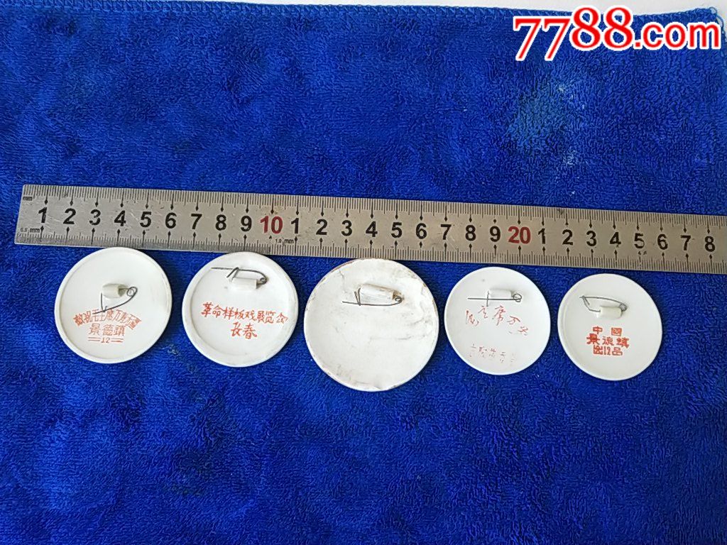 24枚瓷章合售(直径3-5厘米,3厘米左右仅2个)以图自定品