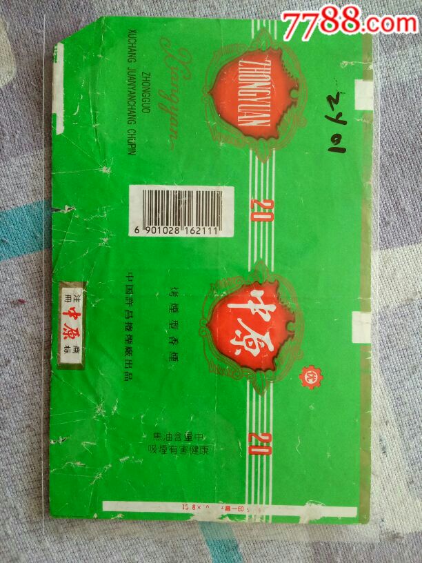 中原,烤烟型香烟