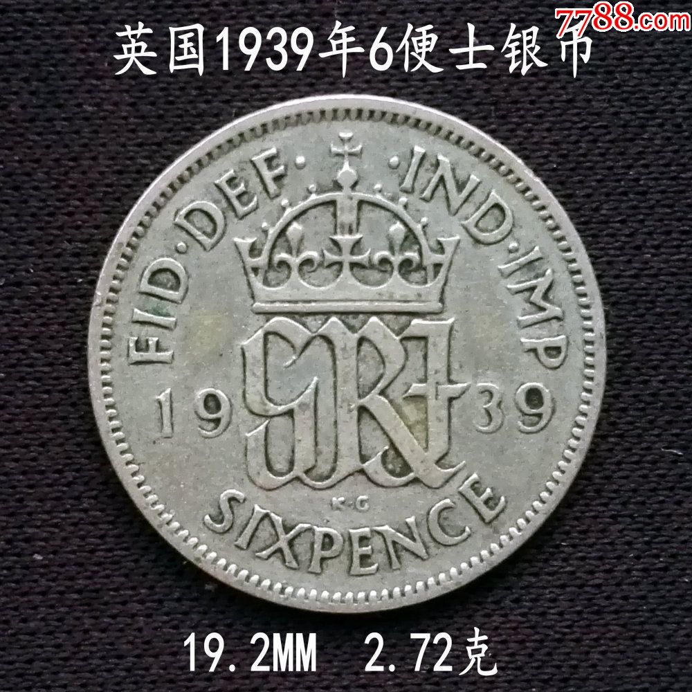 英国1939年乔六6便士银币2.72克(终身保真,假一赔十)