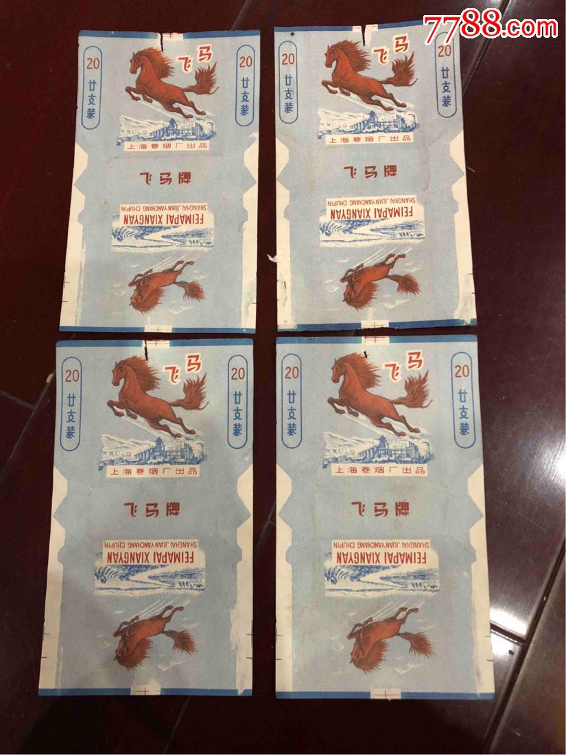 飞马牌香烟28张上海卷烟厂出品