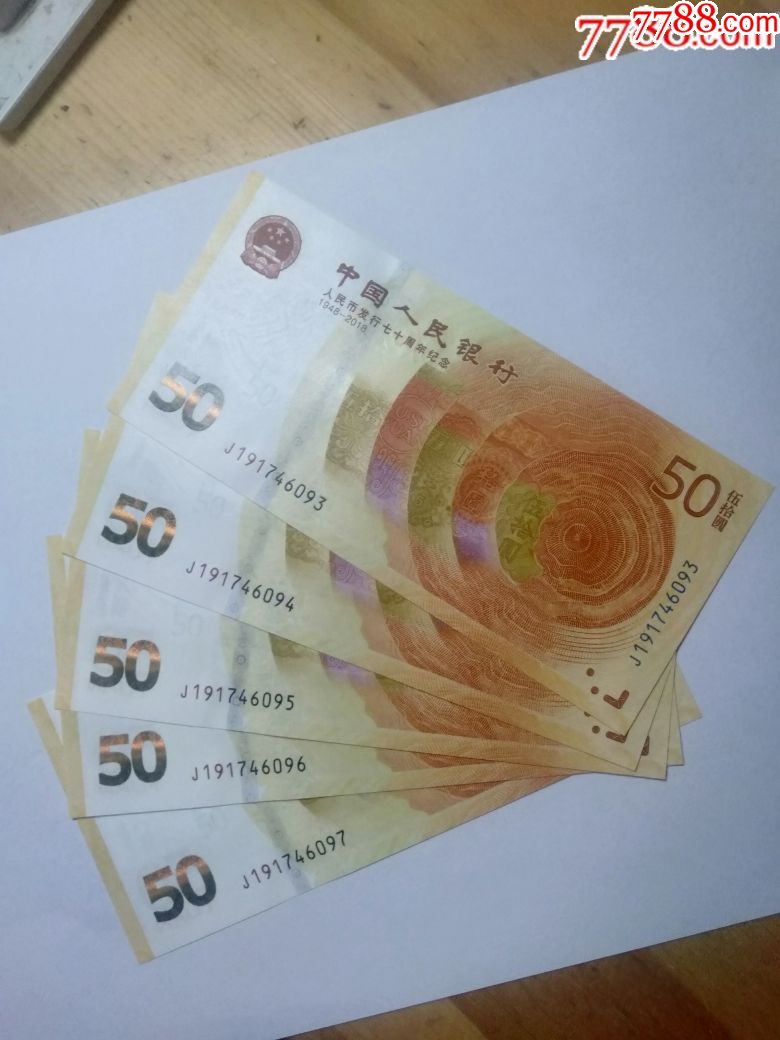 人民币发行70周年纪念钞补号(19号段)绝品5连