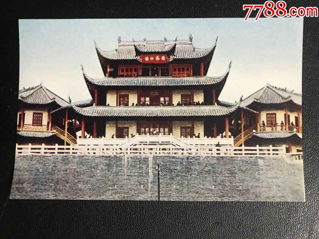 52年人民美术出版老明信片:长沙天心阁