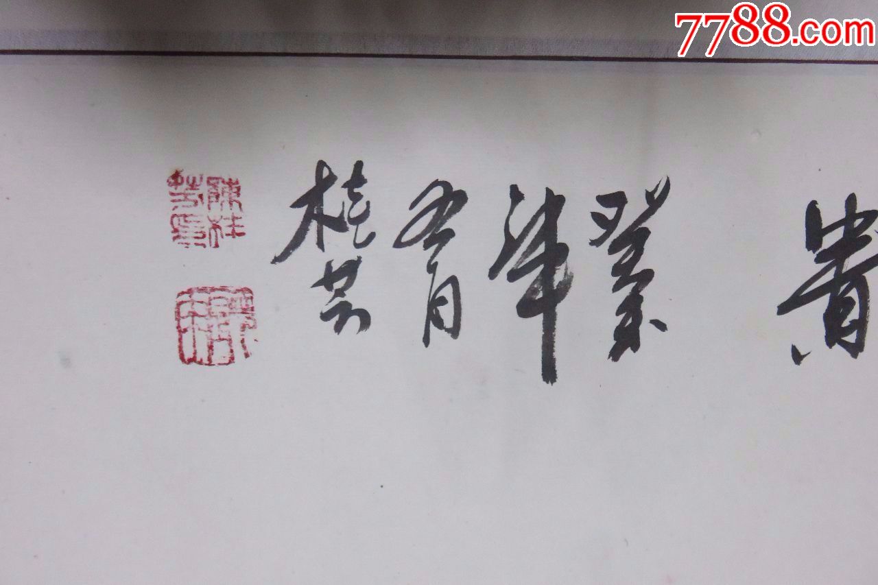 画家陈桂芳牡丹_价格20元【古月文化】_第7张