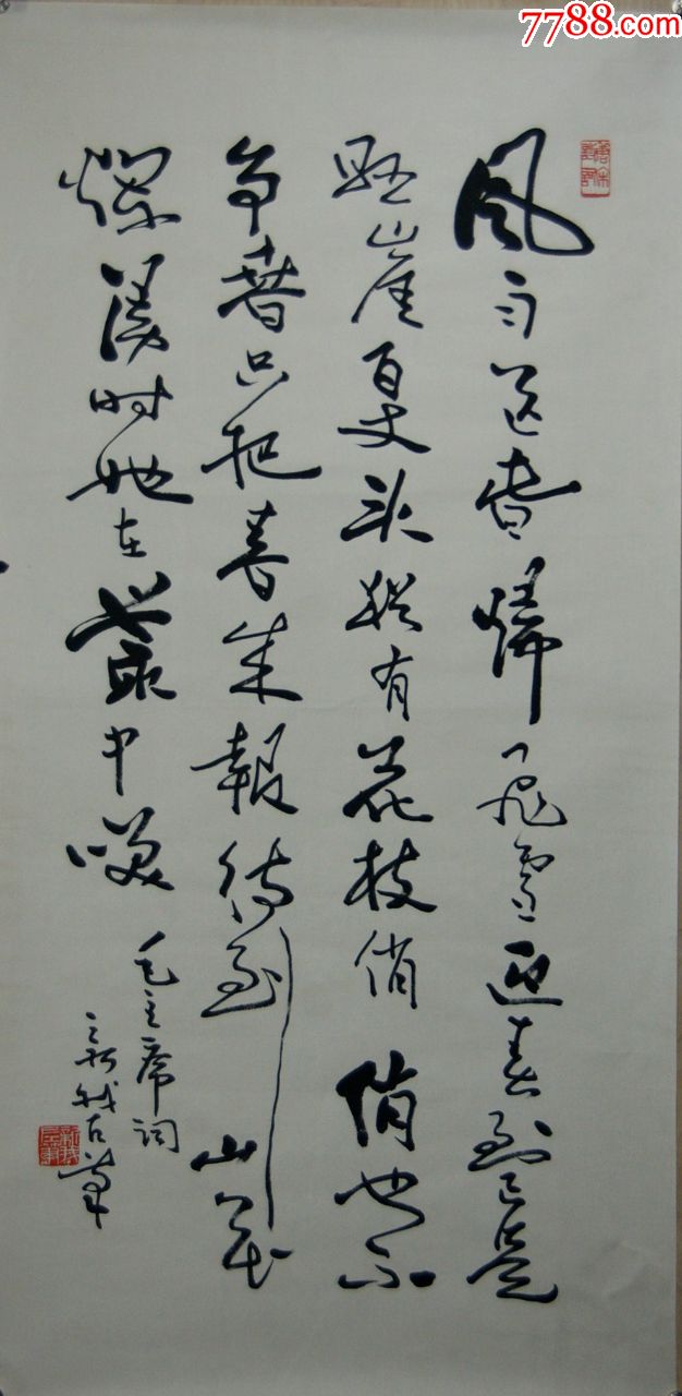 【费新我】现代著名的书画家中国四大名笔之一杰出的左笔书法家书法