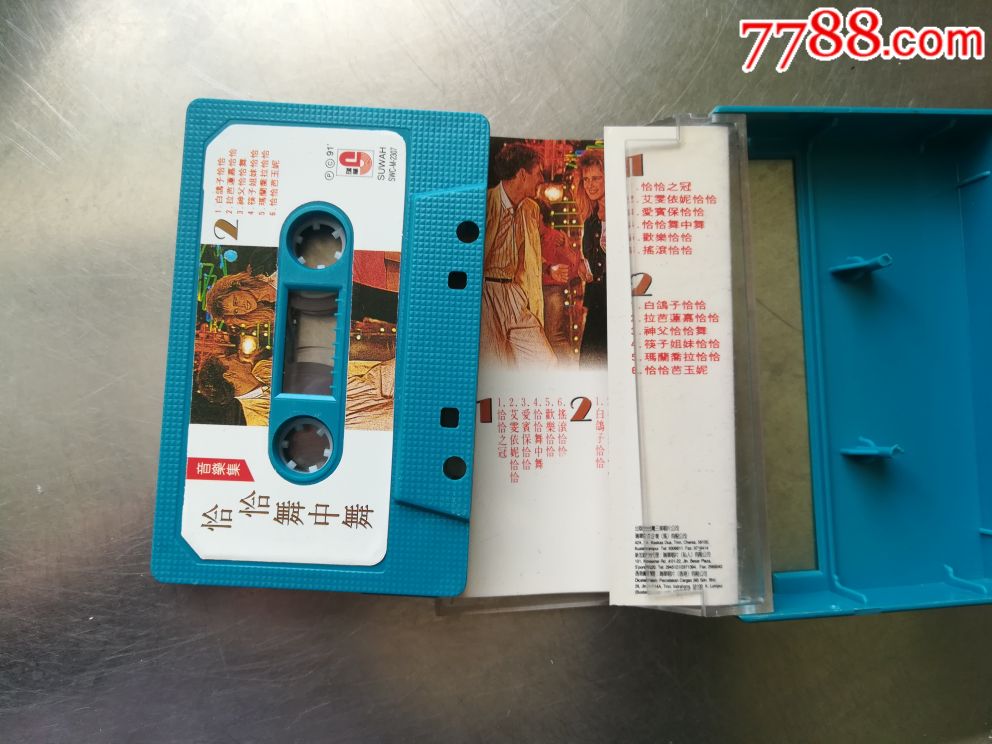 恰恰舞中舞音乐集。