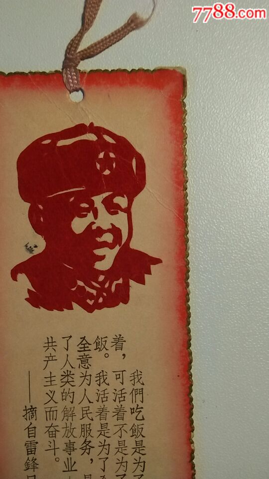 文革书签