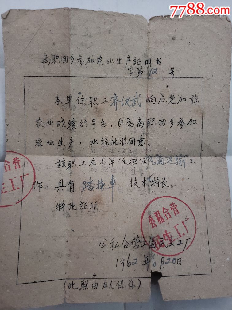 离职回乡参加农业生产证明书