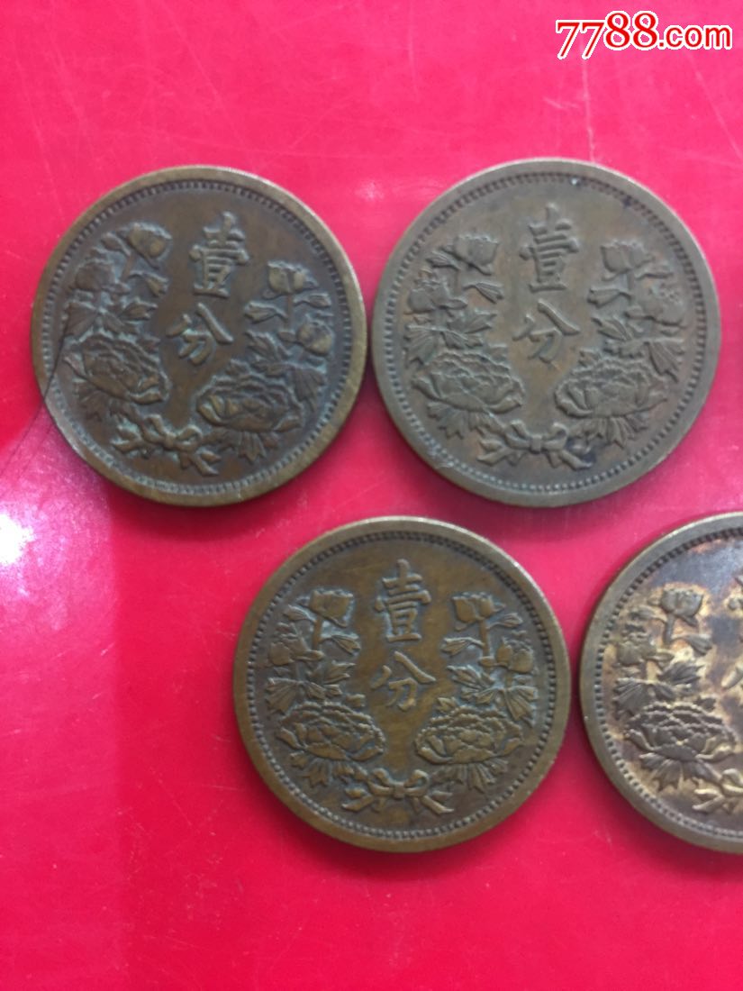 大满洲国铜一分币