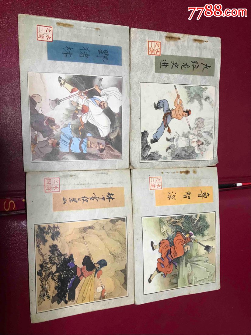 1984版连环画:水浒全30册