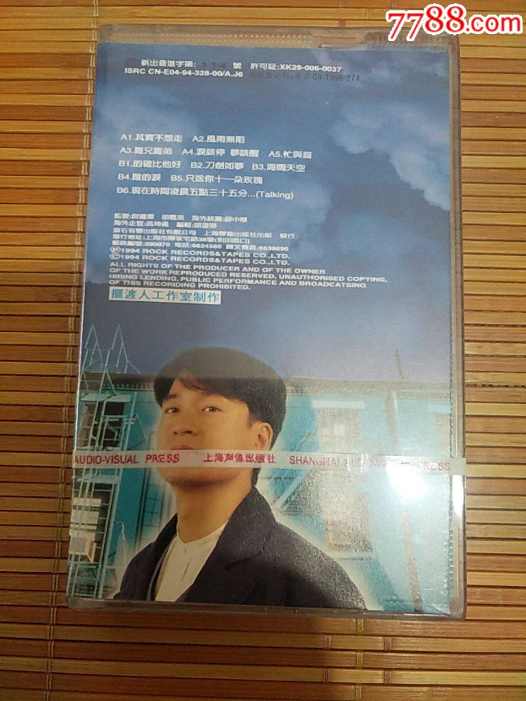 老磁带,周华健爱相随,上海声像出版社出版,全新