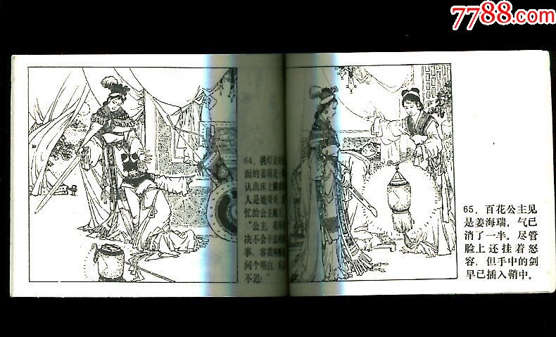 《百花公主》吉林版大缺14万【完美绝品】