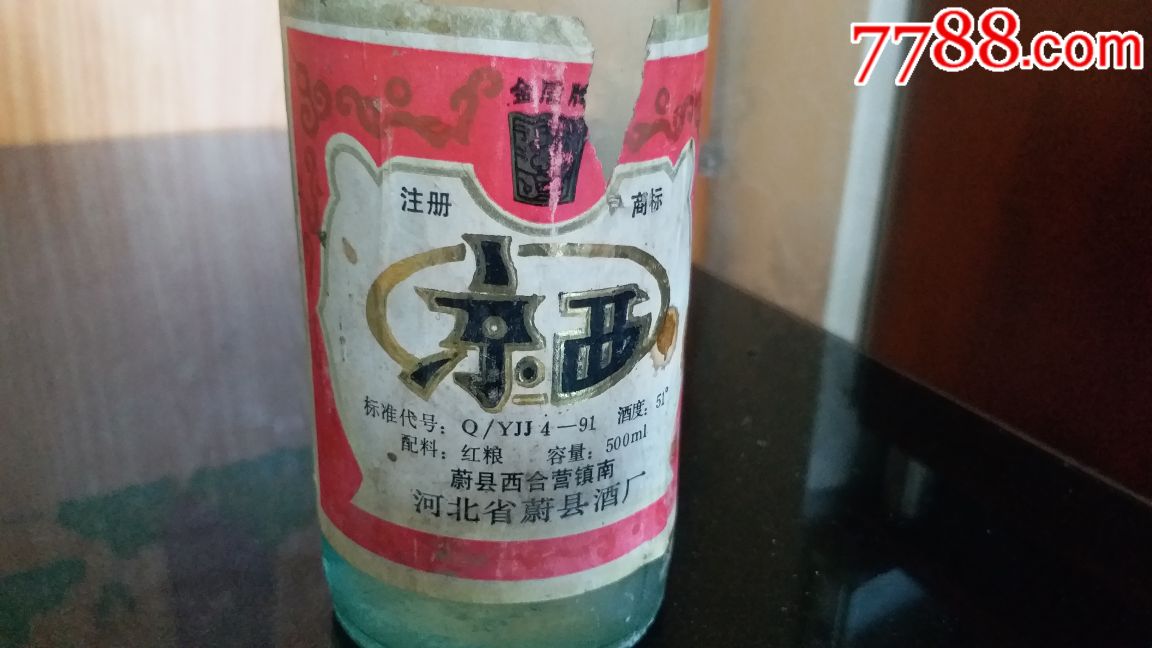 河北京西白酒(90年代51度500毫升1瓶)