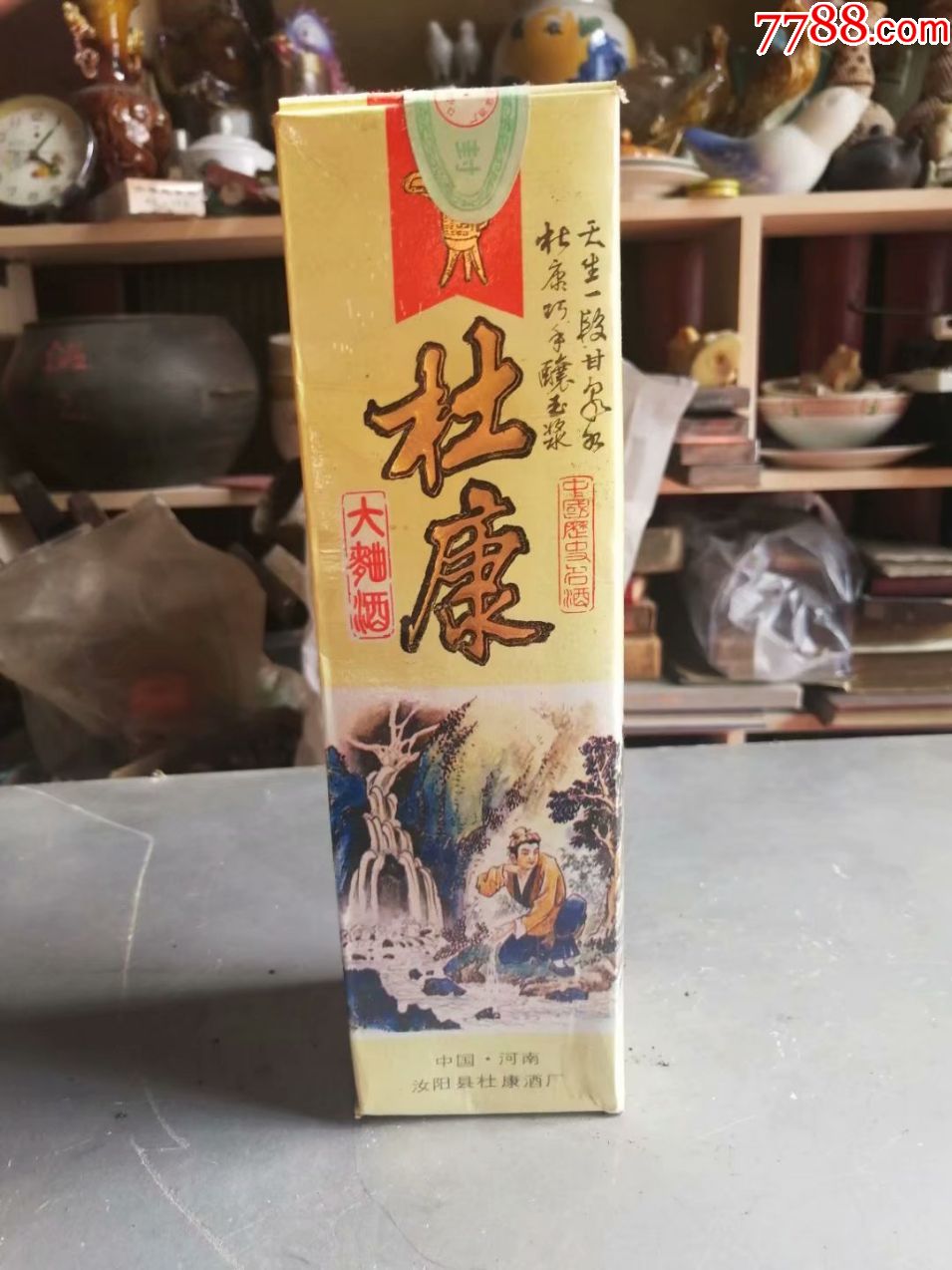 老杜康酒,未开封