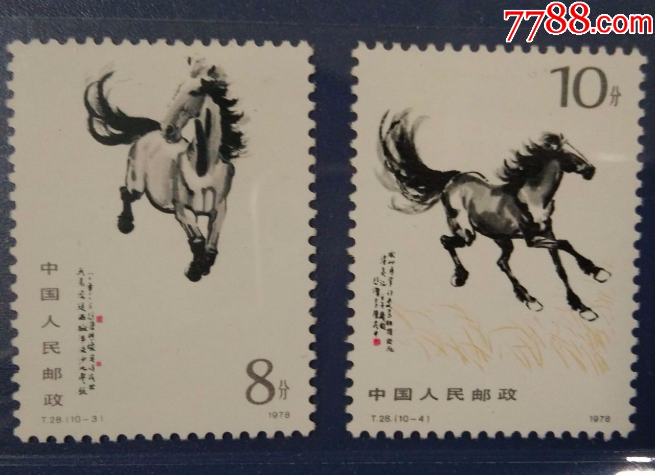 1978年奔马邮票一套十枚新品t28