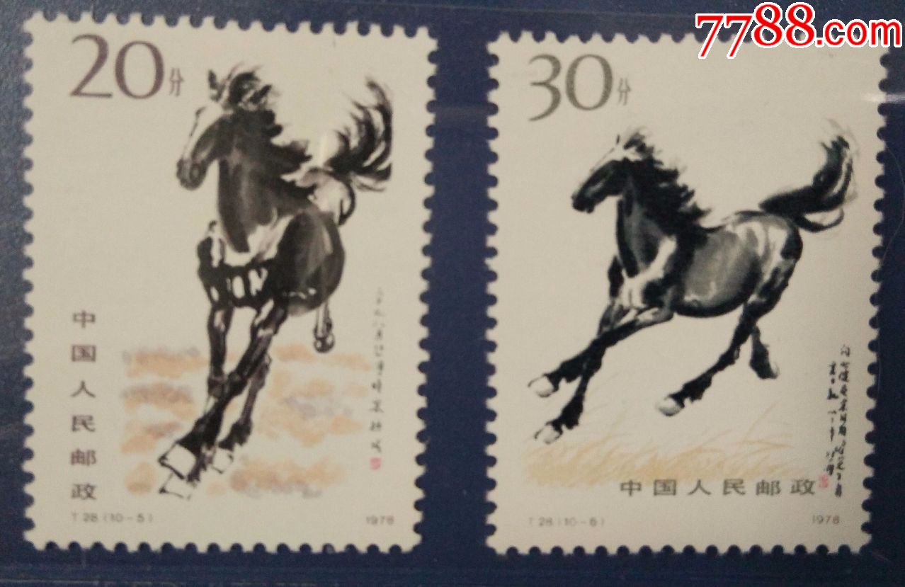 1978年奔马邮票一套十枚新品t28_价格668元_第5张