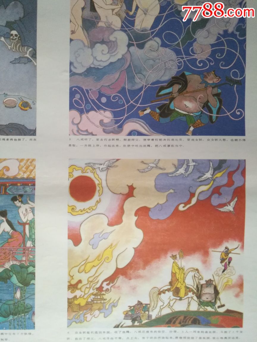 西游记之孙悟空大战蜘蛛精(2张一套)—好品罕见,仅印一万,本店年画