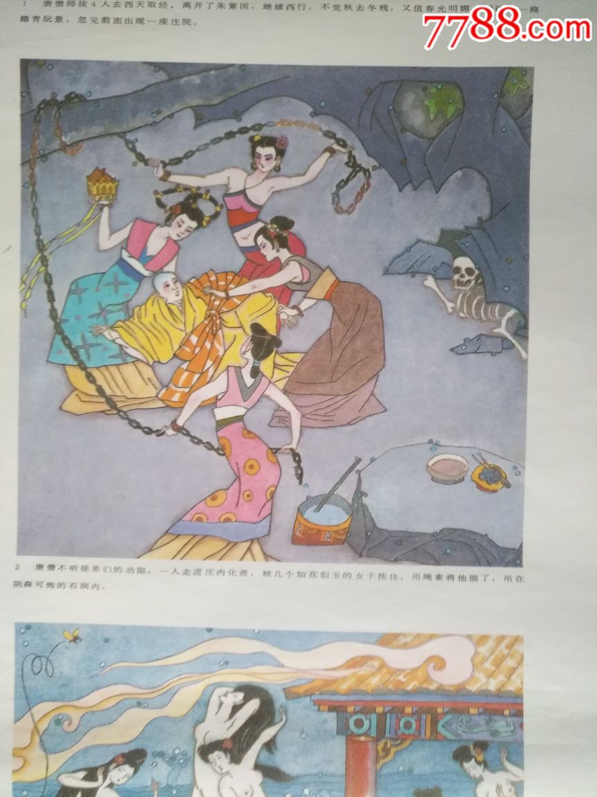 西游记之孙悟空大战蜘蛛精(2张一套)—好品罕见,仅印一万,本店年画